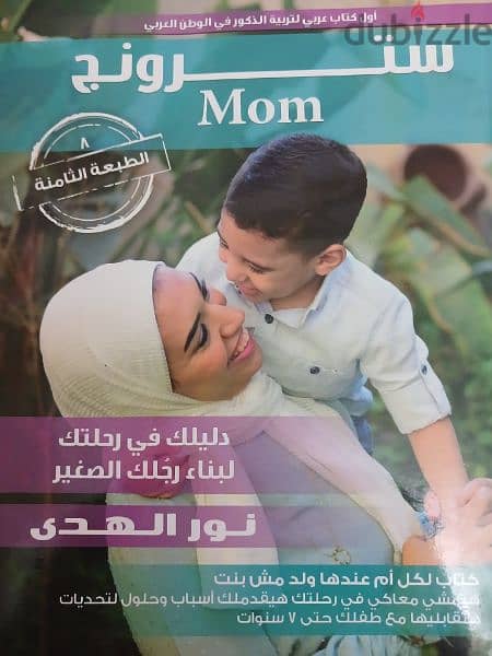 كتاب (سترونج Mom) 0