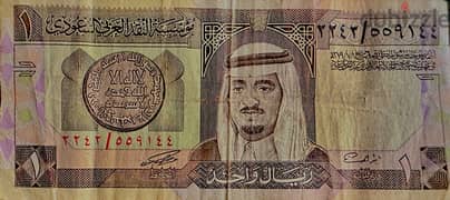 ريال سعودي الملك فهد  لعام ١٣٧٩ هجريا