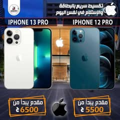 IPhone 12 pro vs iPhone 13 Pro من بيت التقسيط المصري 0