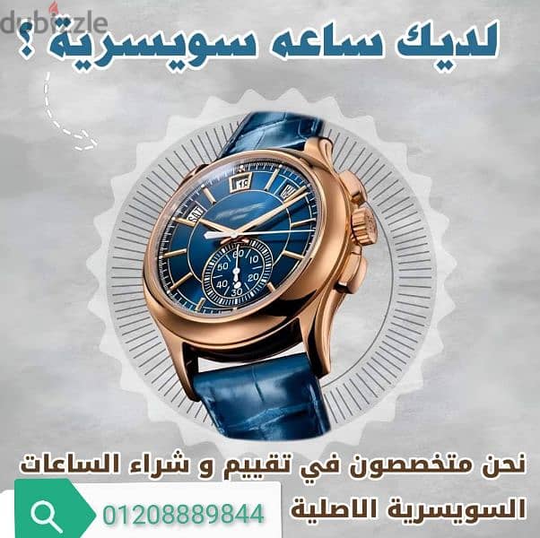 مطلوب شراء لاعلي سعر ساعات بتك فليب، رولكس اصلي 1