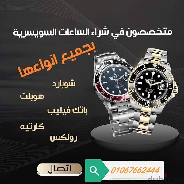 نشتري الساعات رولكس  الذهب  الثمينه 3