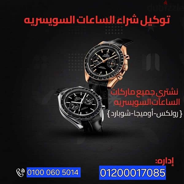 مطلوب شراء ساعات فاشرون كونستانتين Vacheron Constantin 1