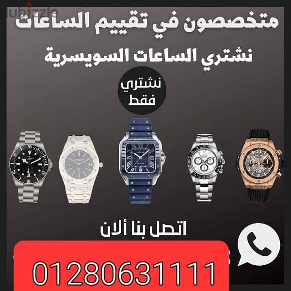 مطلوب شراء ساعات فاشرون كونستانتين Vacheron Constantin 4