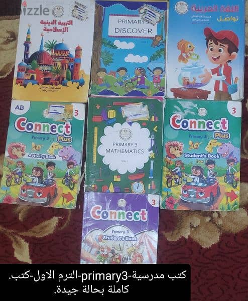 كتب مدرسية -primary 3-الترم الاول-الكاب كاملة وبحالة جيدا جدا 0