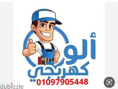 كهربائي و سباك مدينتي و الرحاب والتجمع الخامس 01123086990