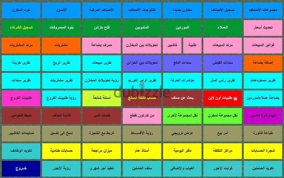 برنامج حسابات ومخازن للشركات والمصانع - جملة وقطاعى 0