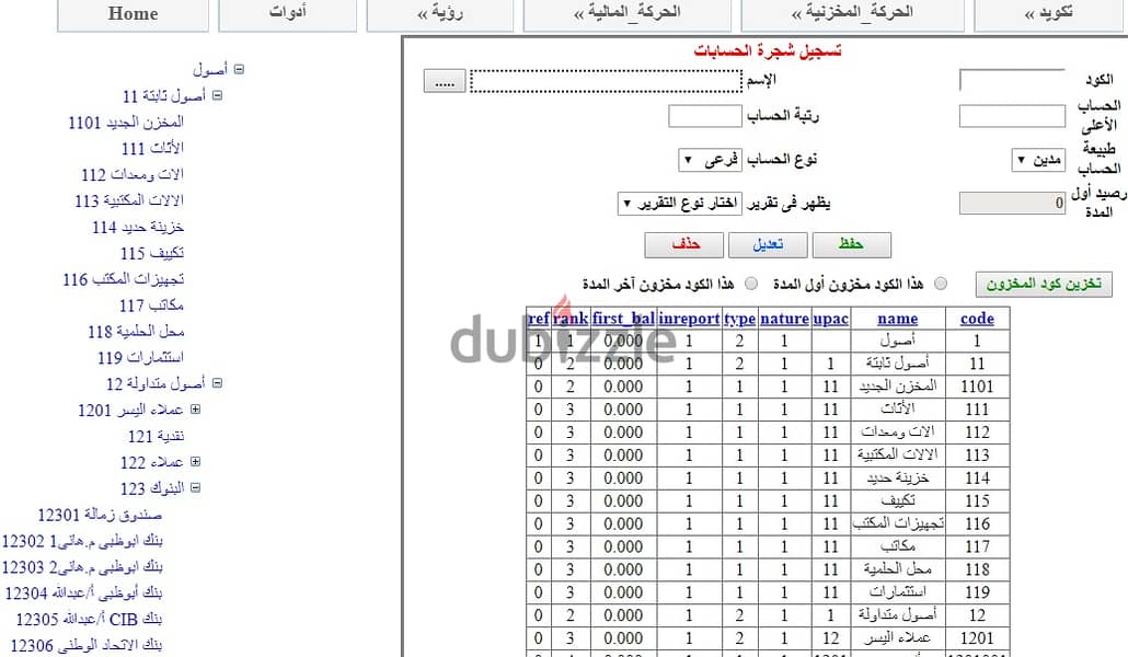 برنامج حسابات ومخازن للشركات والمصانع - جملة وقطاعى 1