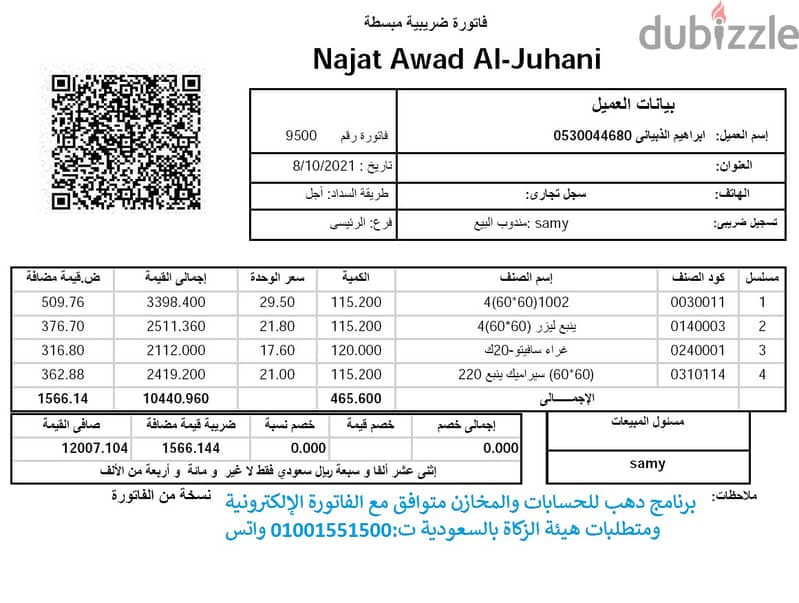 برنامج حسابات ومخازن للشركات والمصانع - جملة وقطاعى 3