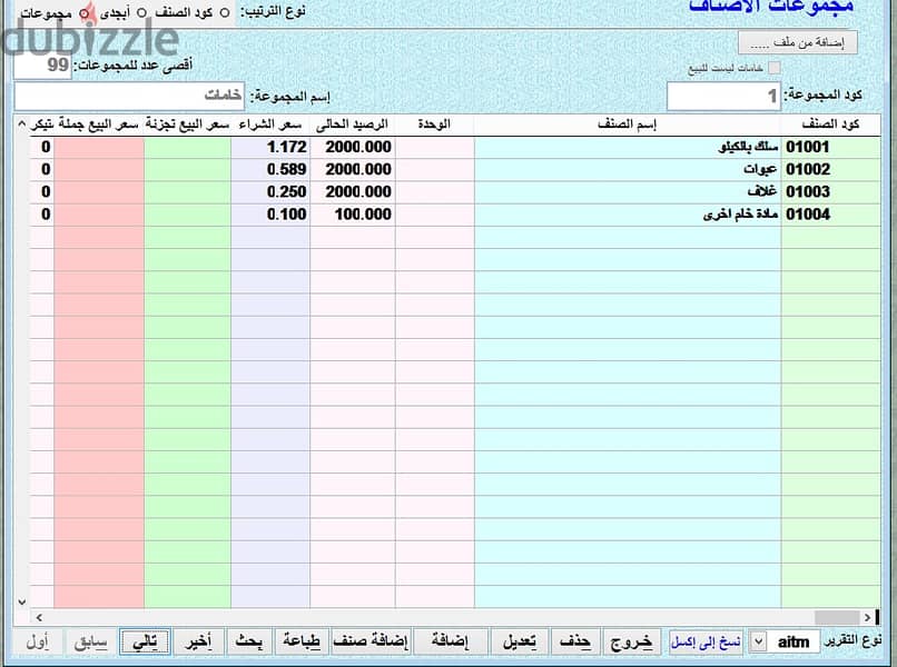 برنامج حسابات ومخازن للشركات والمصانع - جملة وقطاعى 4