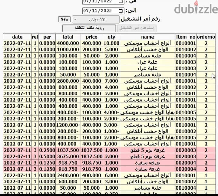 برنامج حسابات ومخازن للشركات والمصانع - جملة وقطاعى 5