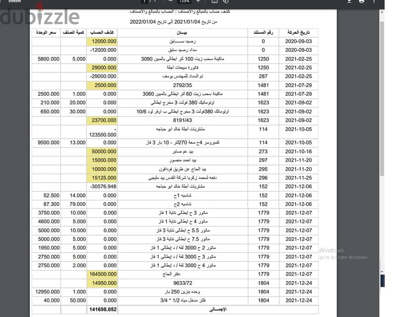 برنامج حسابات ومخازن للشركات والمصانع - جملة وقطاعى 6