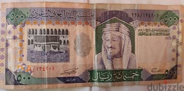 عملة 500 ريال سعودي إصدار قديم للبيع