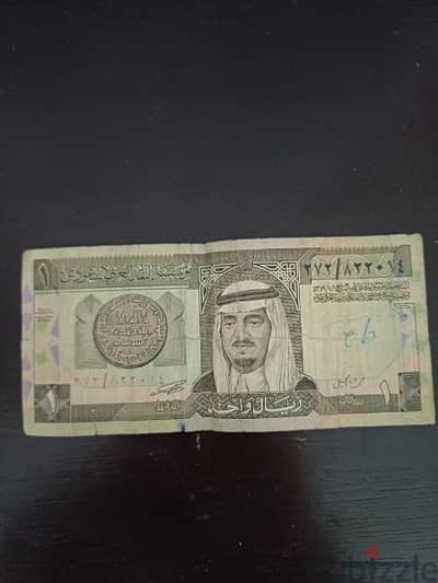 ريال سعودي قديم في عهد الملك فهد