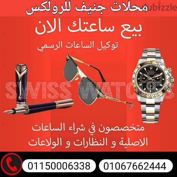 محل ساعات  رولكس ROLEX في مصر 2