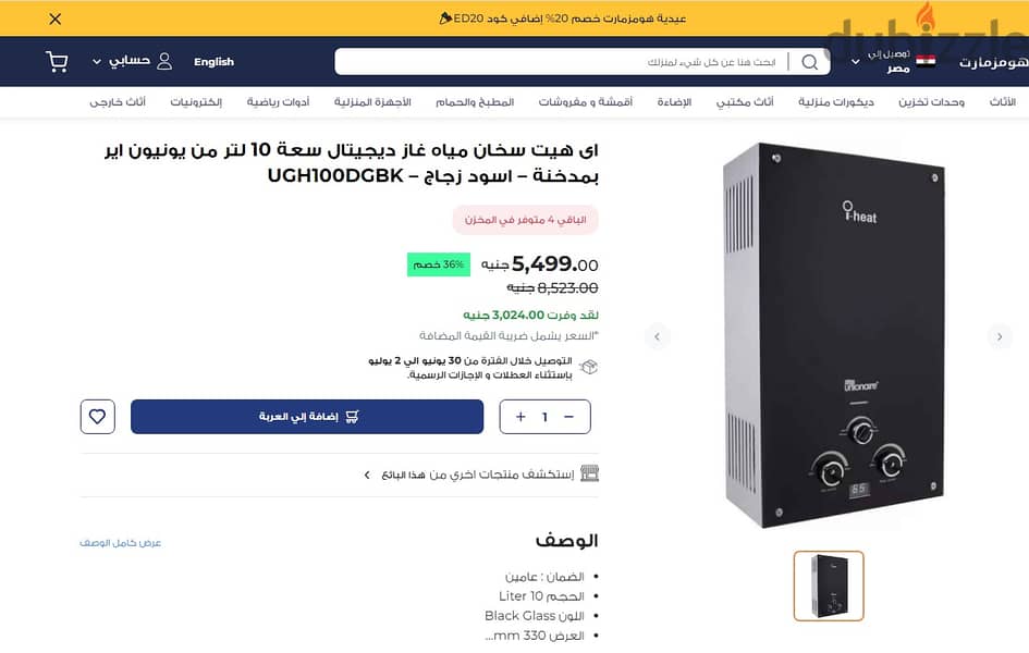 سخان يونيون اير غاز 10 لتر اى هيت بالمدخنة والادبتر 3