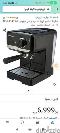 ماكينة قهوة  لعمل قهوة اسبريسو