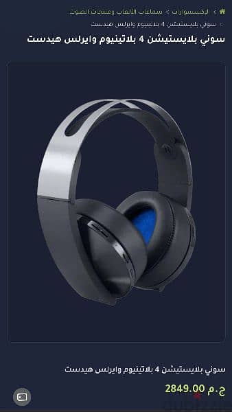 PlayStation Headset Phone سماعة بلايستيشن 9