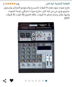 4 Channels Audio Mixer - ميكسر صوت ٤ قنوات