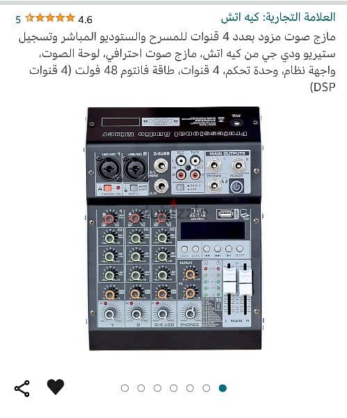 4 Channels Audio Mixer - ميكسر صوت ٤ قنوات 0