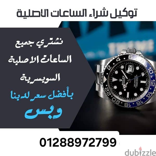 مطلوب شراء ساعه،ROLEX 8