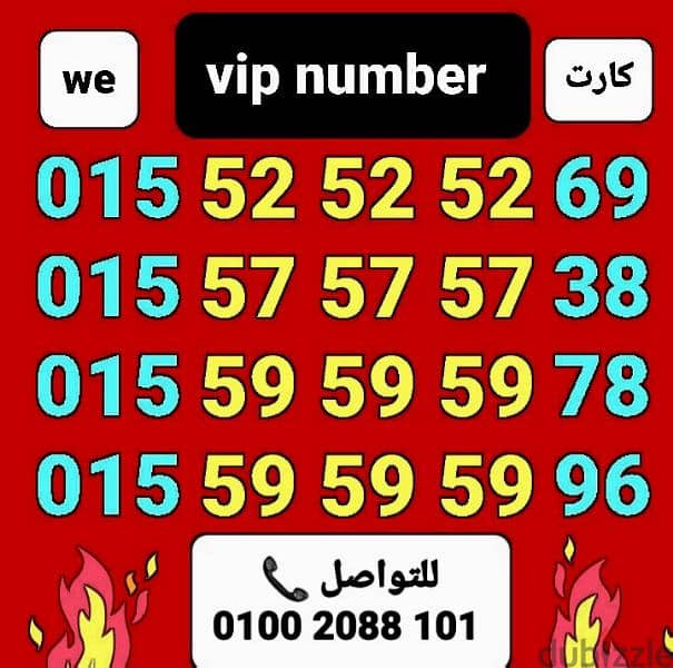 رقم وي كارت تكرار vip سعر مميز جدا للتواصل كلمني٠١٠٠٢٠٨٨١٠١ 0