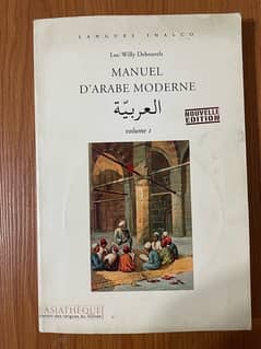 Manuel d'Arabe moderne, volume 1 (LANGUES INALCO)
