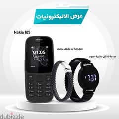 • Nokia 105  + ساعة تاتش دائرية اسود +  حظاظة يد بقفل معدن
•