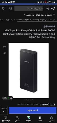 Samsung power bank 20000 mah 
25 watt باور بانك سامسونج سوبر فاست