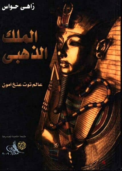 كتاب الملك الذهبى+ موسوعه الفن المصرى القديم كاملة عشرة اجزاء 0