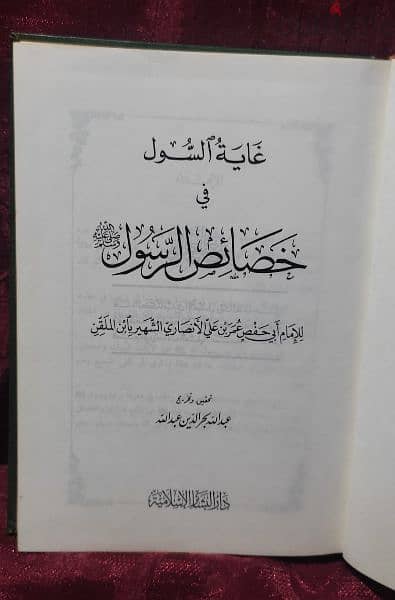 كتاب غاية السول في خصائص الرسول للأمام أبي حفص عمر بن علي الأنصاري 2