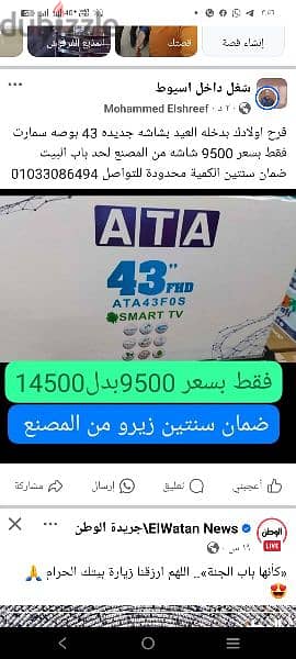 شاشه 43 سمارت سعرها 9500الكمية محدودة جهاز زيروووووو من المصنع 0