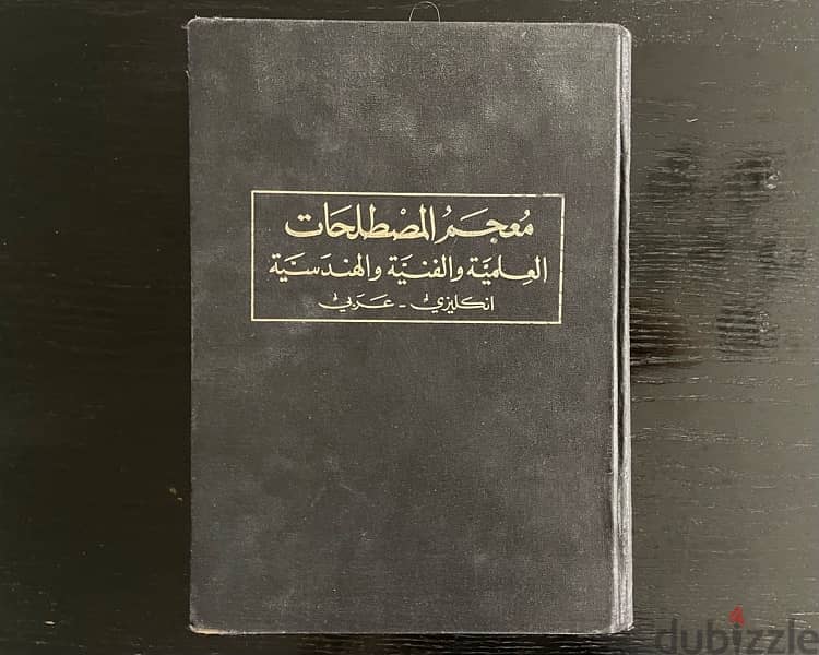 A New Dictionary of Scientific and Technical Terms - معجم المصطلحات 1