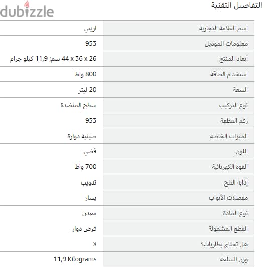 فرن مايكروويف اريتي الايطالية 20 لتر 2