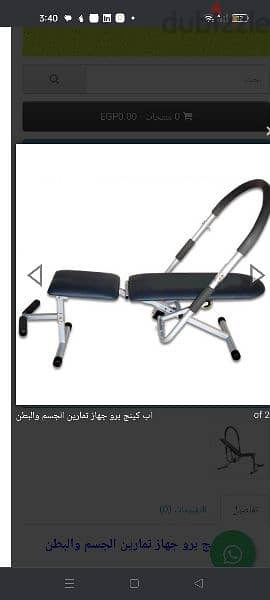 جهاز شد البطن اب كينج برو