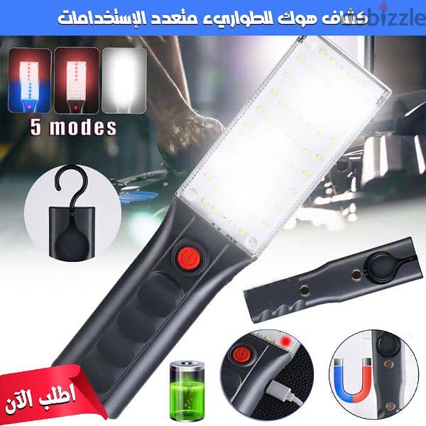 اشتري كشاف هوك LED للطوارئ متعدد الاستخدامات/التوصيل لأي مكان في مصر 1
