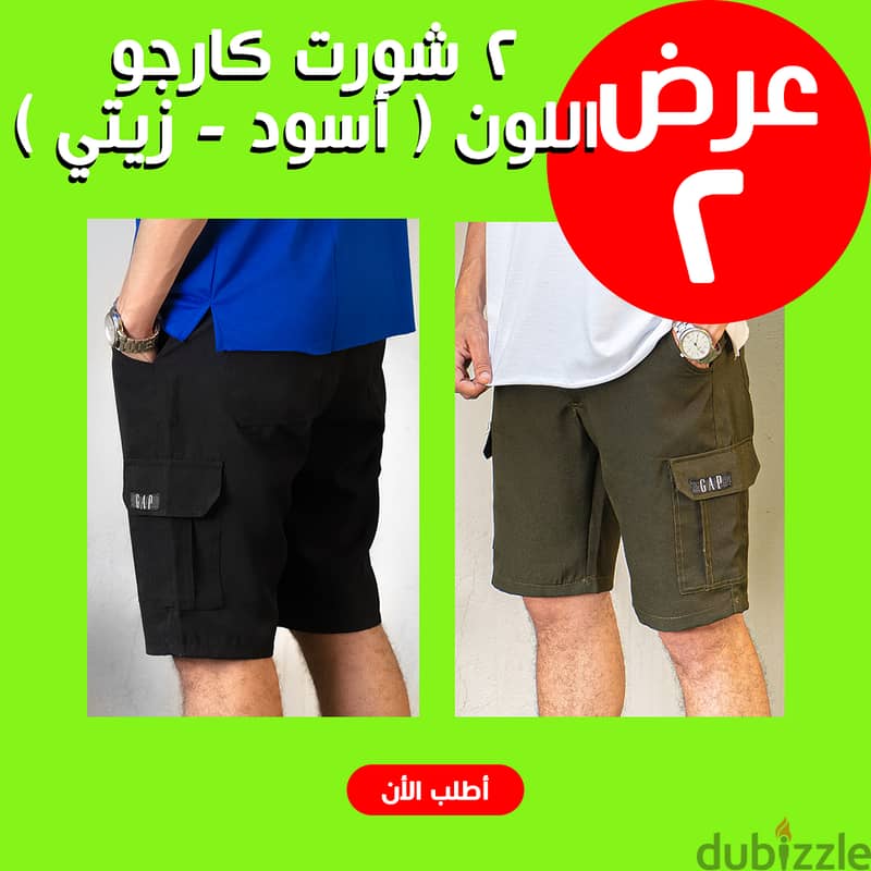 2 شورت كارجو 0