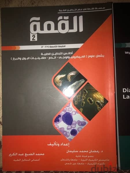 تلات كتب القمة دليل للتحاليل الطبية طبعة 2023 1