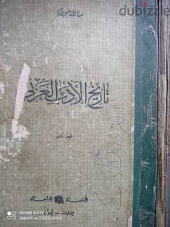 من روائع المستشرقين / تاريخ الأدب العربي
