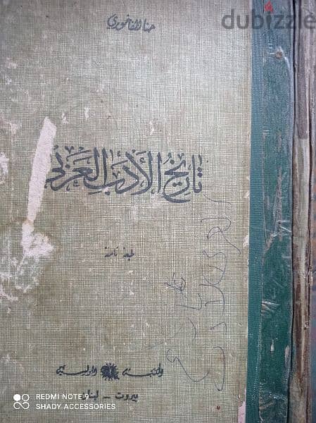 من روائع المستشرقين / تاريخ الأدب العربي 0