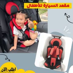 كرسي مبطن للسياره خاص بالأطفال