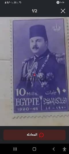 طابع الملك فاروق ١٩٢٠