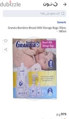 اكياس معقمة لحفظ لبن رضاعة الأطفال  breast milk storage bags granzia