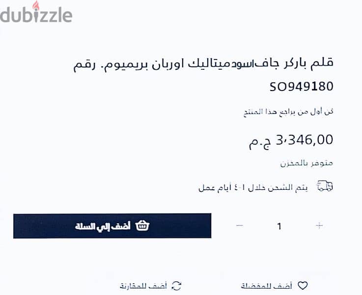 قلم باركر اصلى فرنساوي جاف اربان اسود مط مدهب قابلة للتعبئة مرة اخرى 0