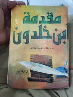 اخر نسخه اصليه طبعه 2004 من مقدمه ابن خلدون