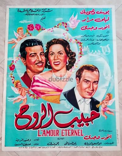 للبيع بوسترات افلام سينما مصرية و أجنبية قديمة اصلية