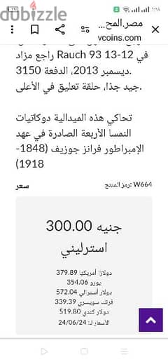 ميدالية أثرية من العام ١٩١٣