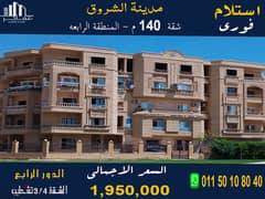 Apartment for sale, 140 sqm, in front of Bahri, in a prime location in Shorouk, at an attractive price