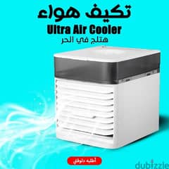 Smart Air coolder