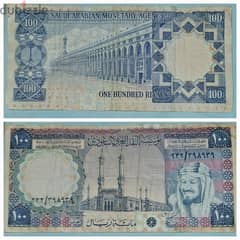 100 ريال سعودى اصلى قديم