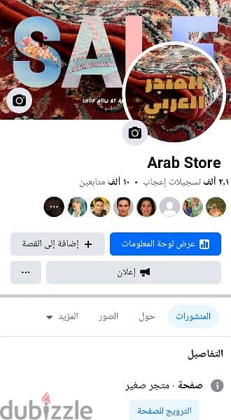 صفحة فيسبوك للبيع 10 الاف متابع بسعر مغري